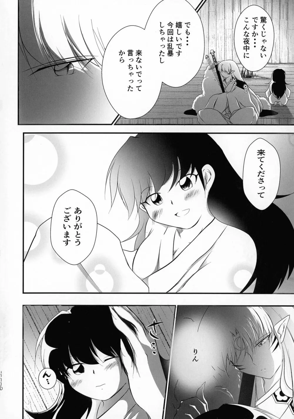 禁欲の大妖怪 109ページ