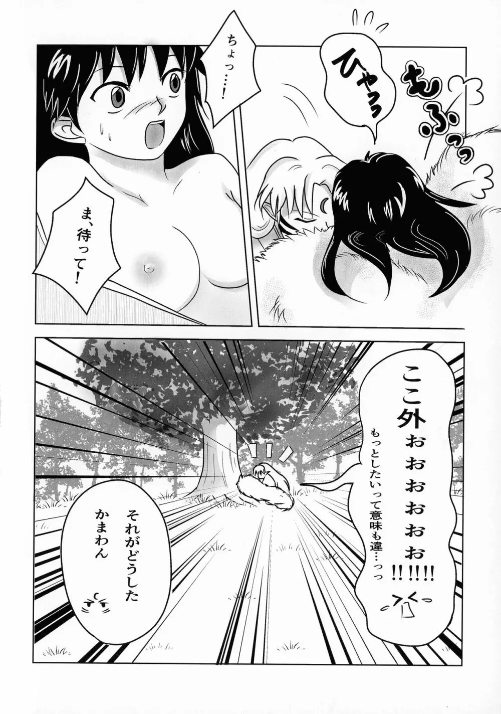 禁欲の大妖怪 127ページ