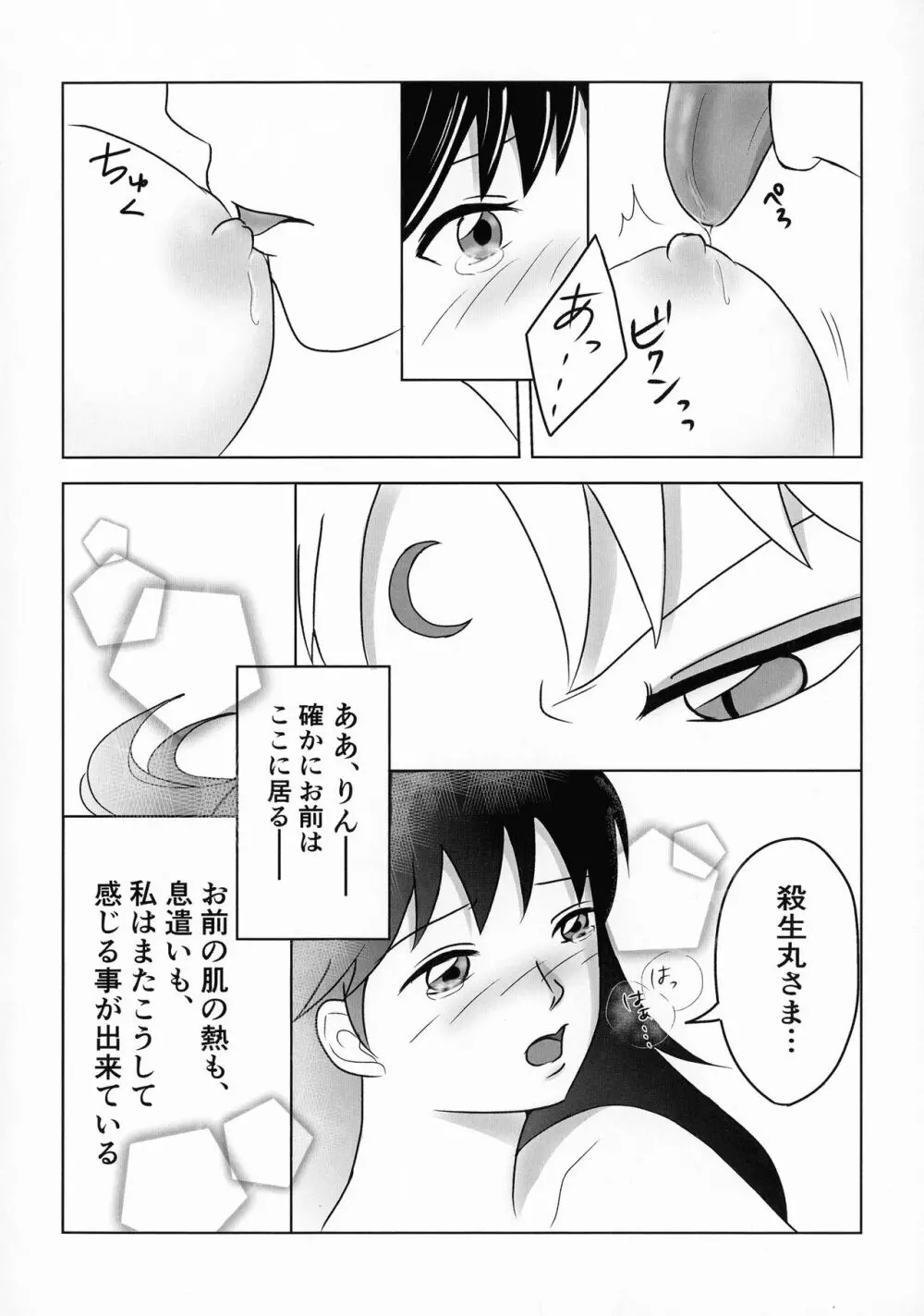 禁欲の大妖怪 129ページ