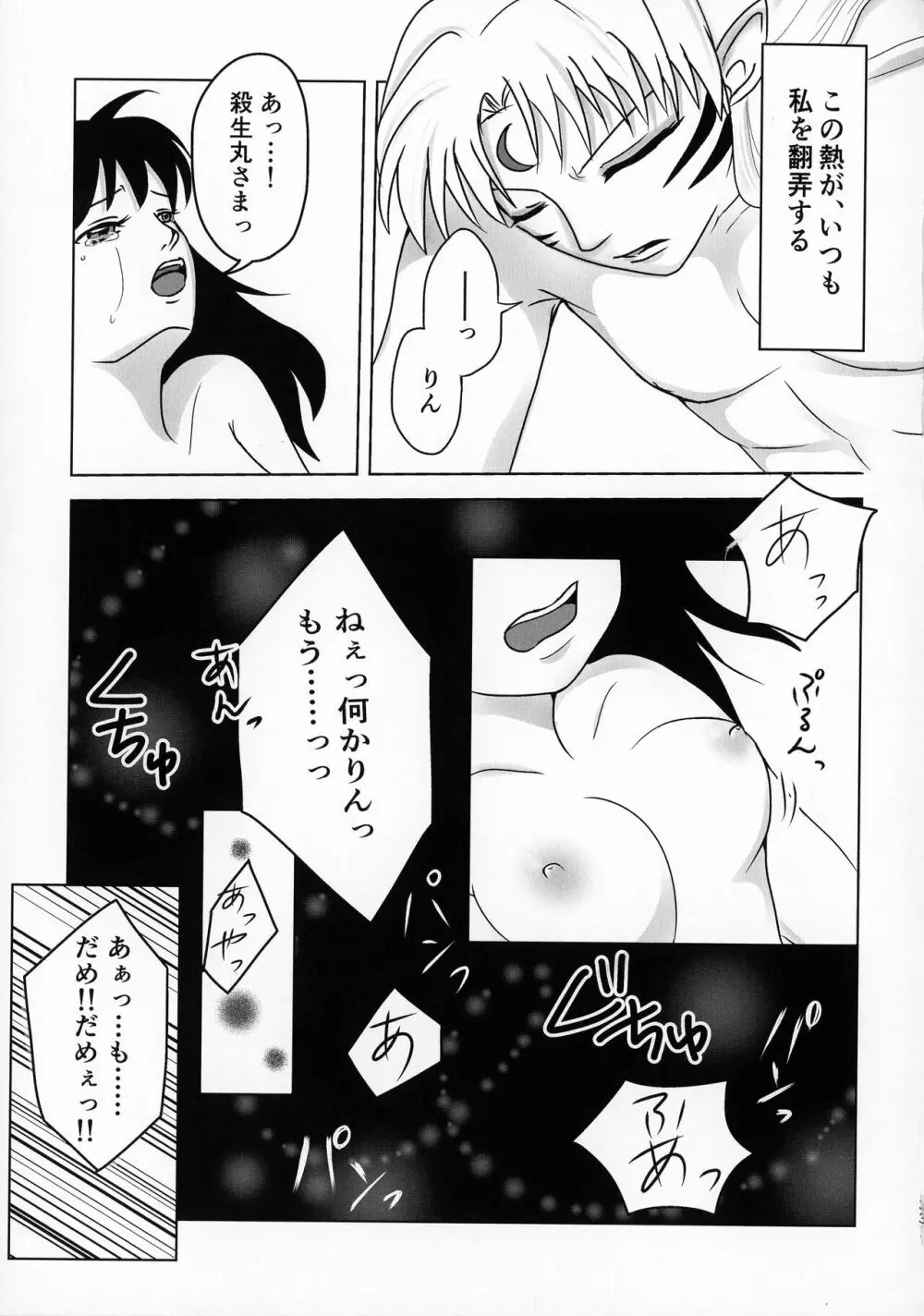 禁欲の大妖怪 132ページ