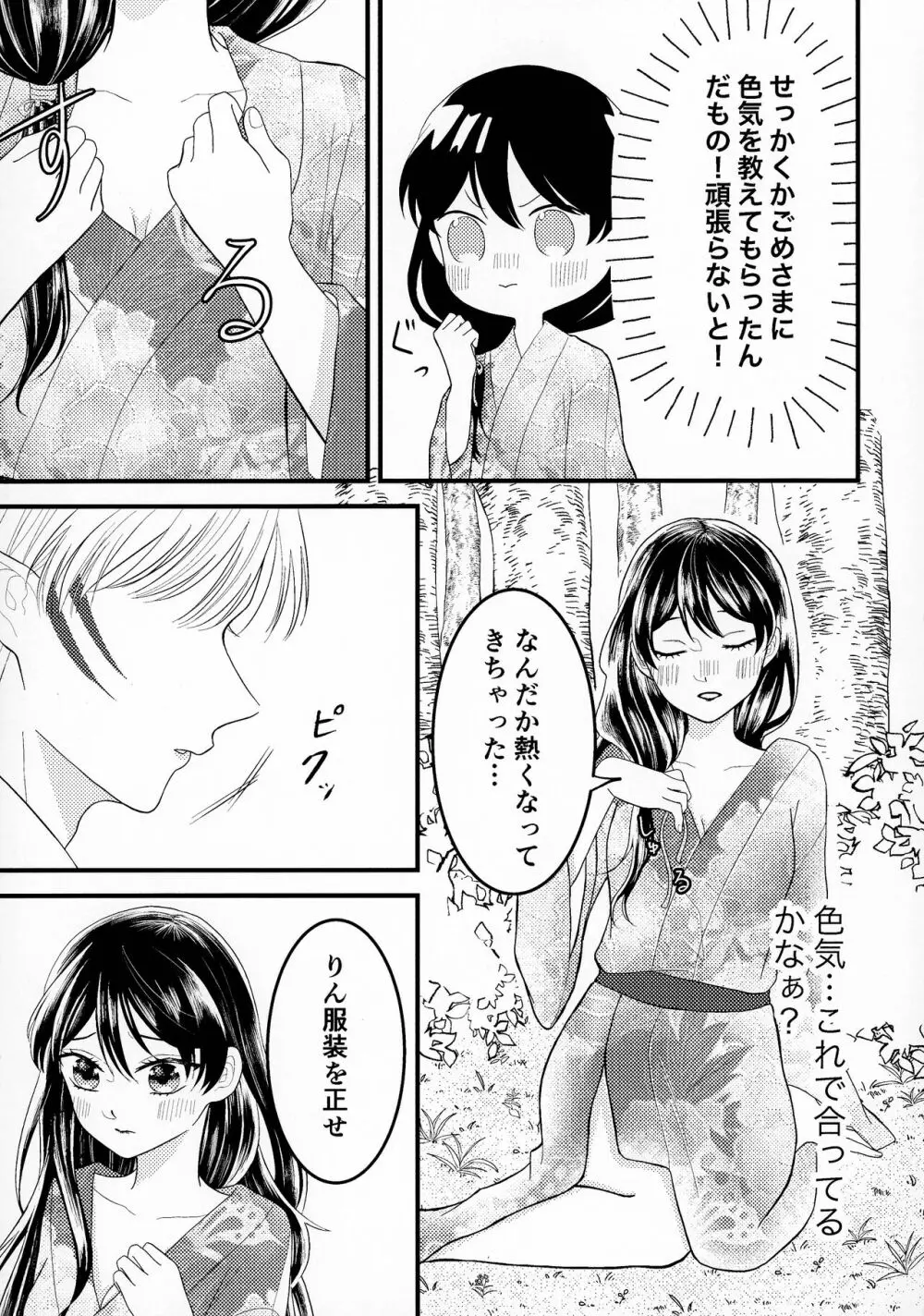 禁欲の大妖怪 14ページ