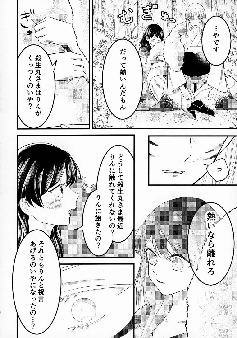 禁欲の大妖怪 15ページ