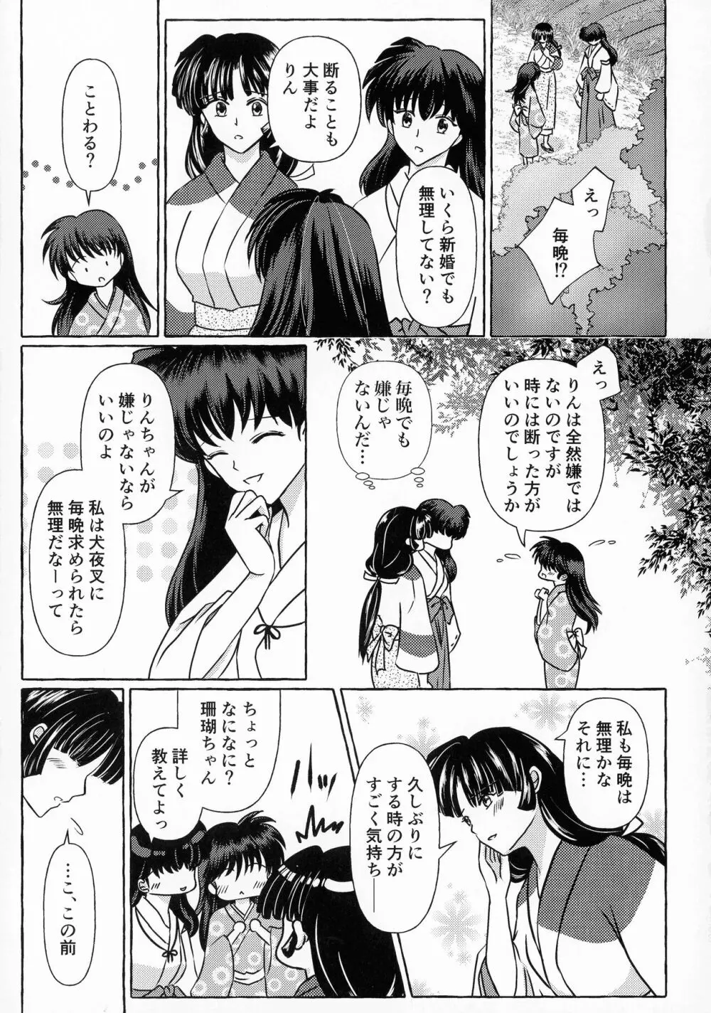 禁欲の大妖怪 158ページ