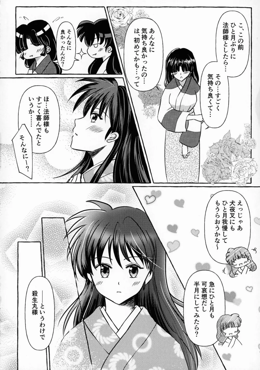 禁欲の大妖怪 159ページ