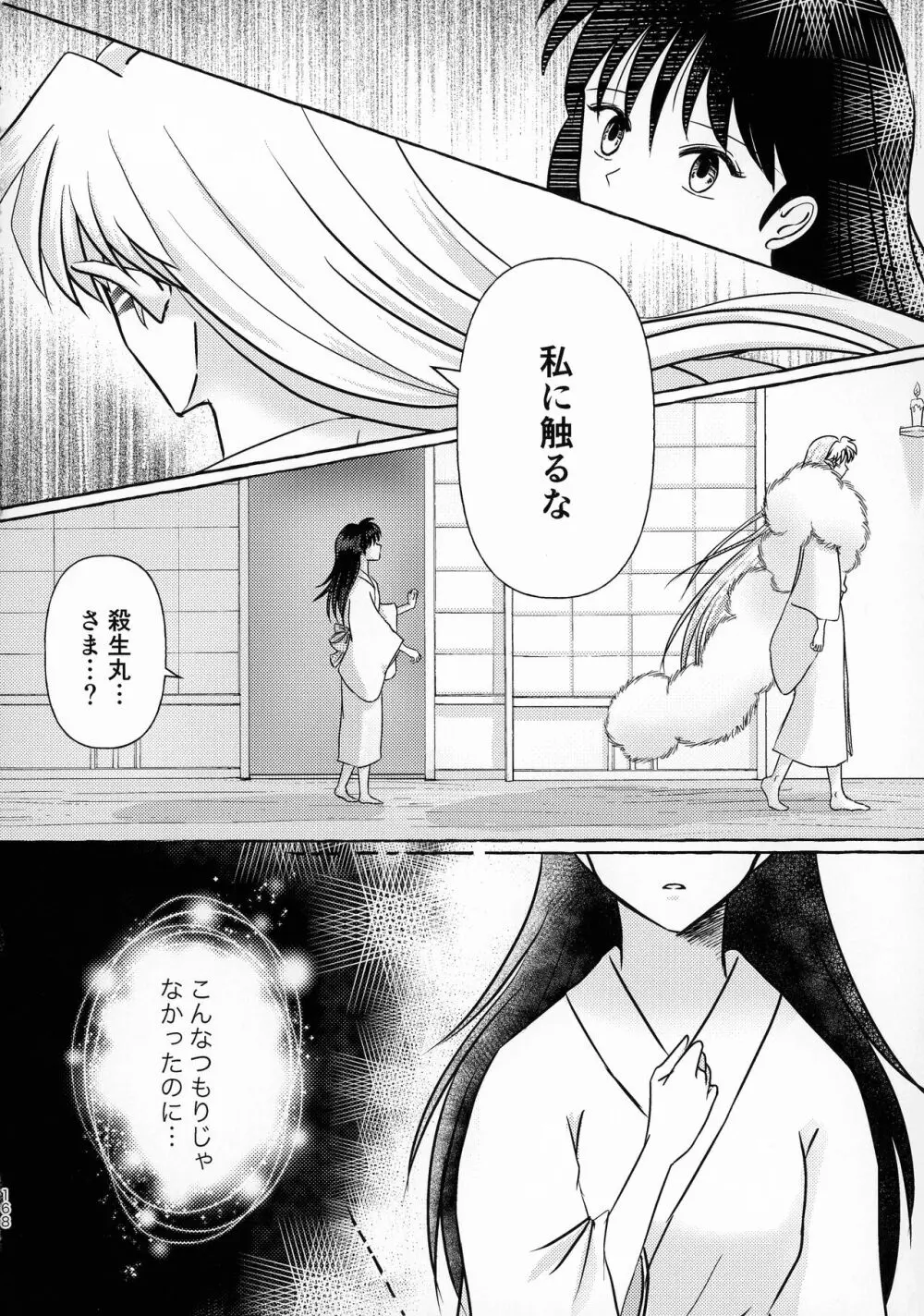 禁欲の大妖怪 167ページ