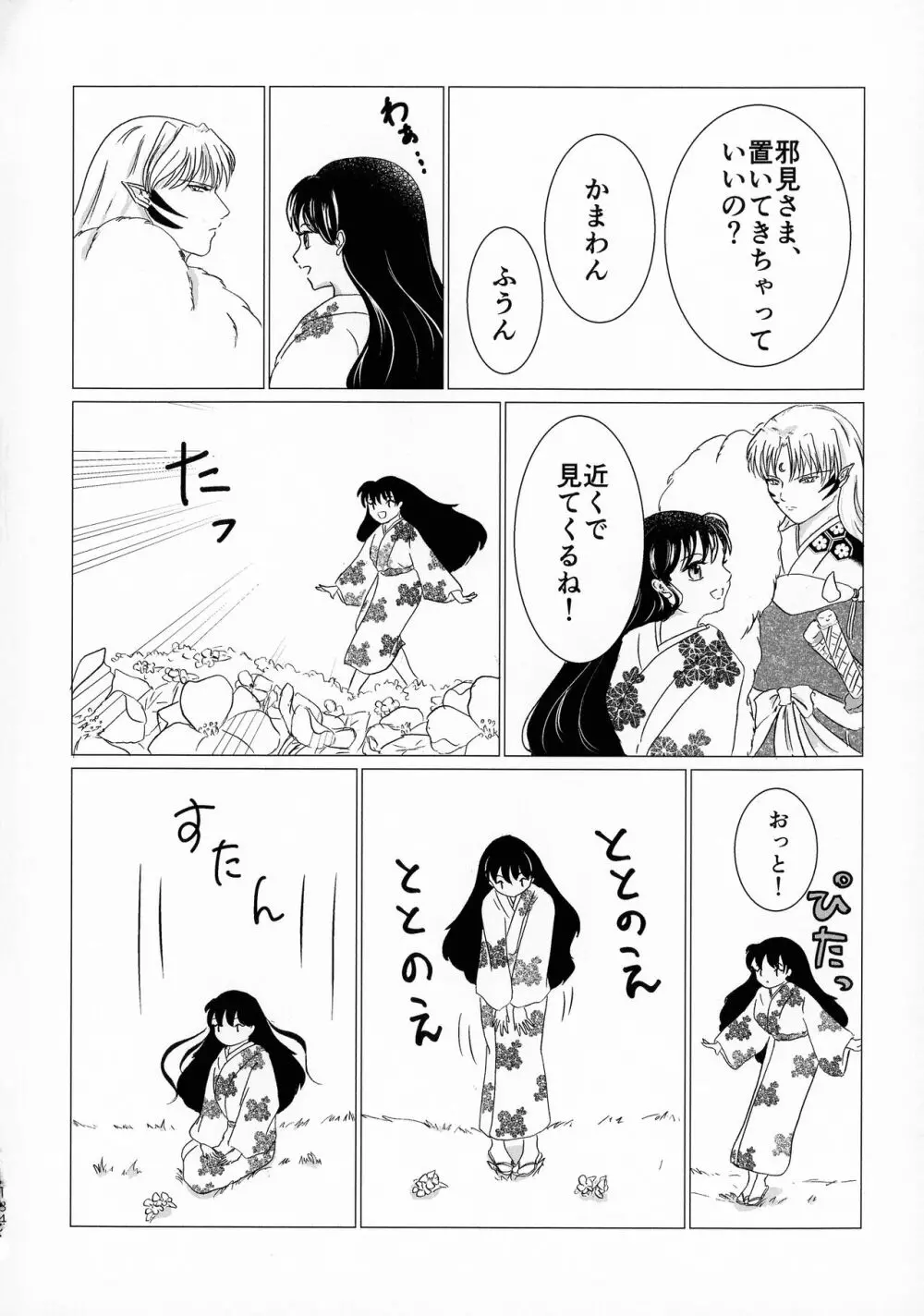 禁欲の大妖怪 183ページ