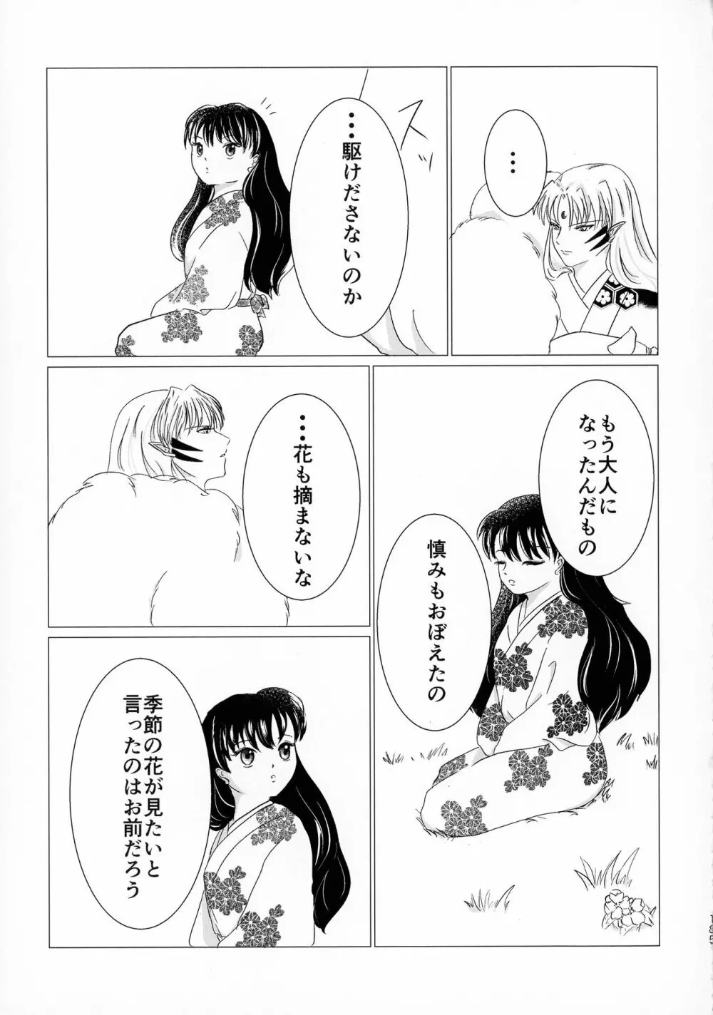 禁欲の大妖怪 184ページ