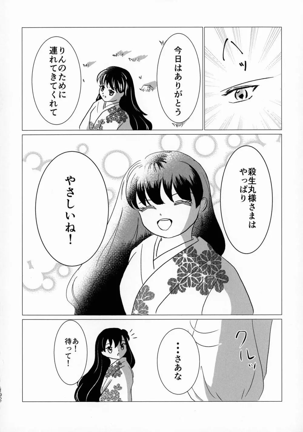 禁欲の大妖怪 191ページ