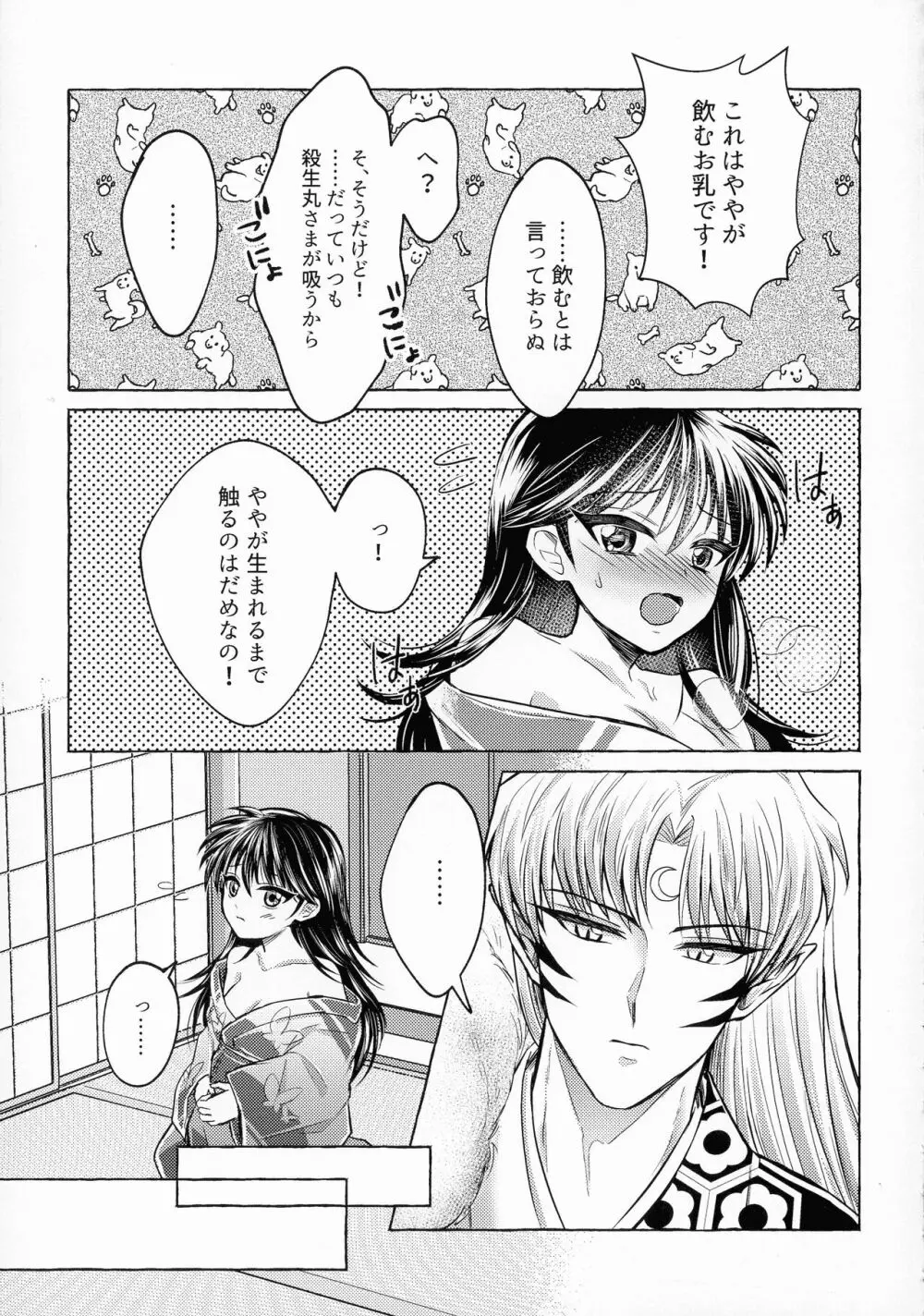 禁欲の大妖怪 256ページ