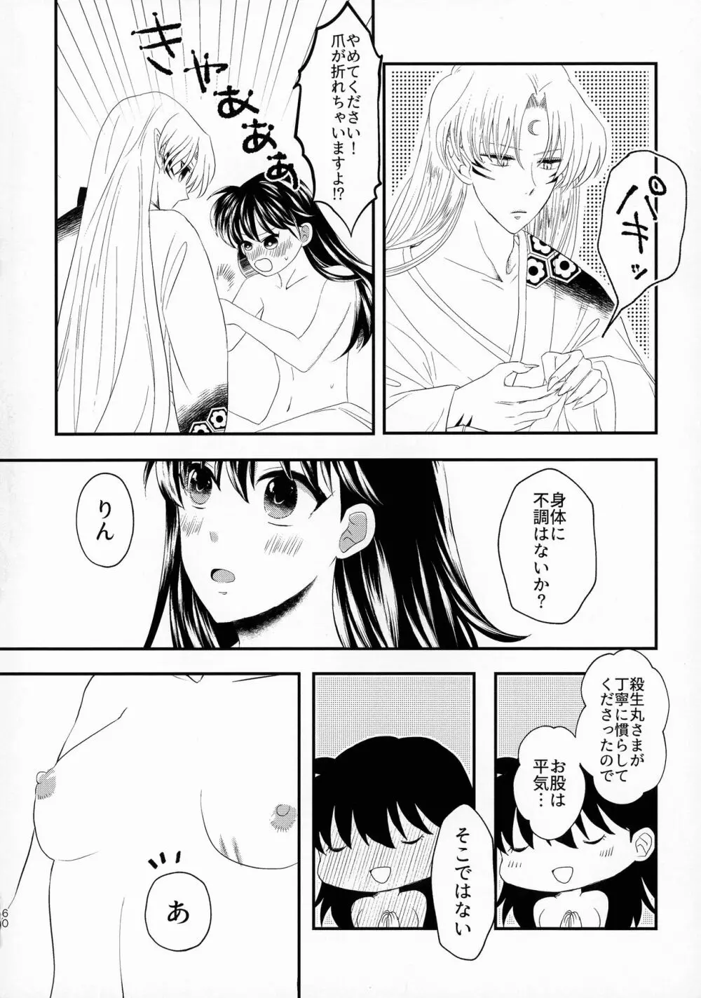 禁欲の大妖怪 59ページ