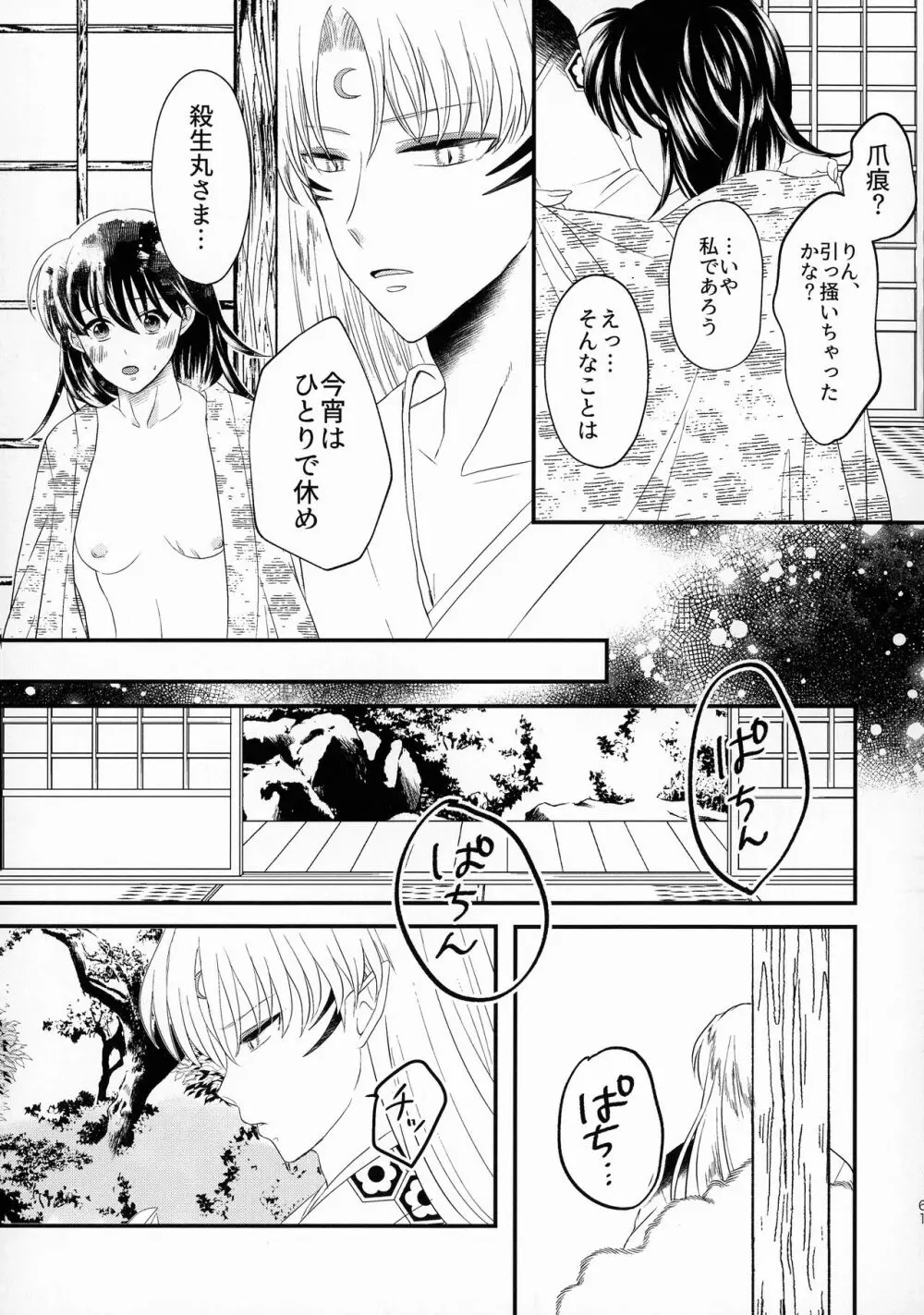 禁欲の大妖怪 60ページ