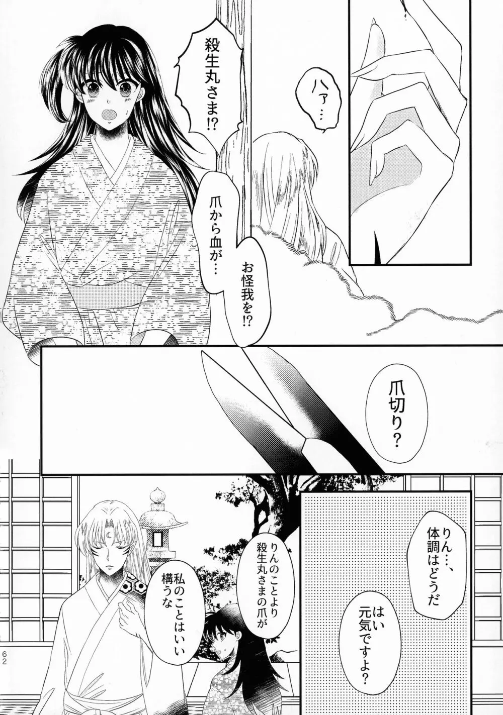 禁欲の大妖怪 61ページ