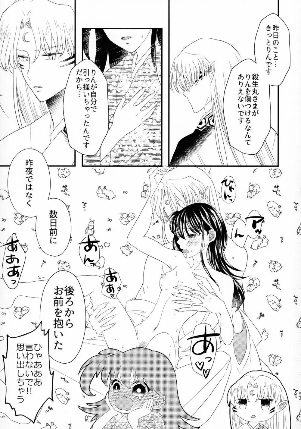 禁欲の大妖怪 62ページ