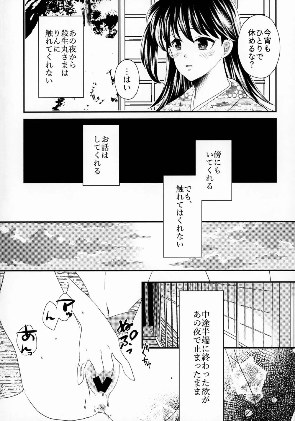 禁欲の大妖怪 63ページ