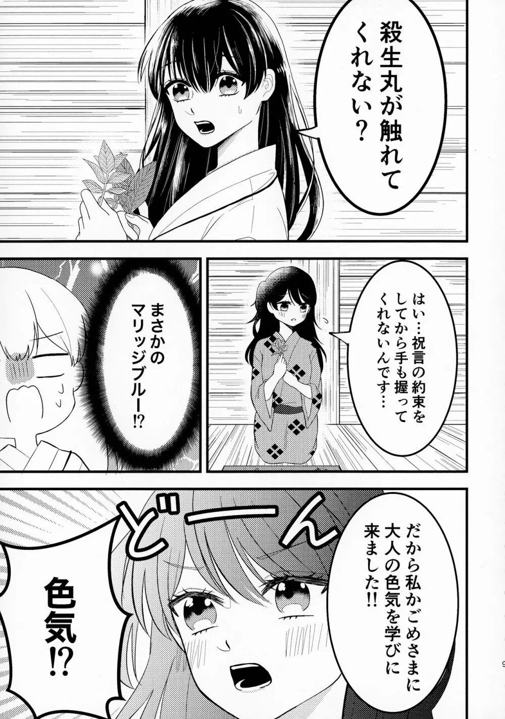 禁欲の大妖怪 8ページ