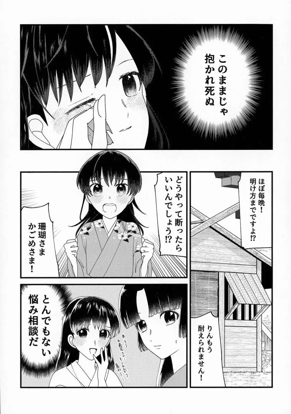 禁欲の大妖怪 82ページ