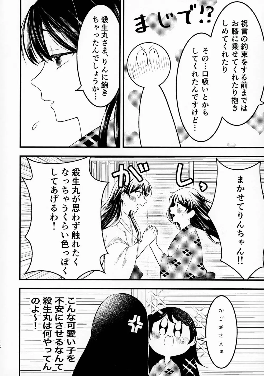 禁欲の大妖怪 9ページ