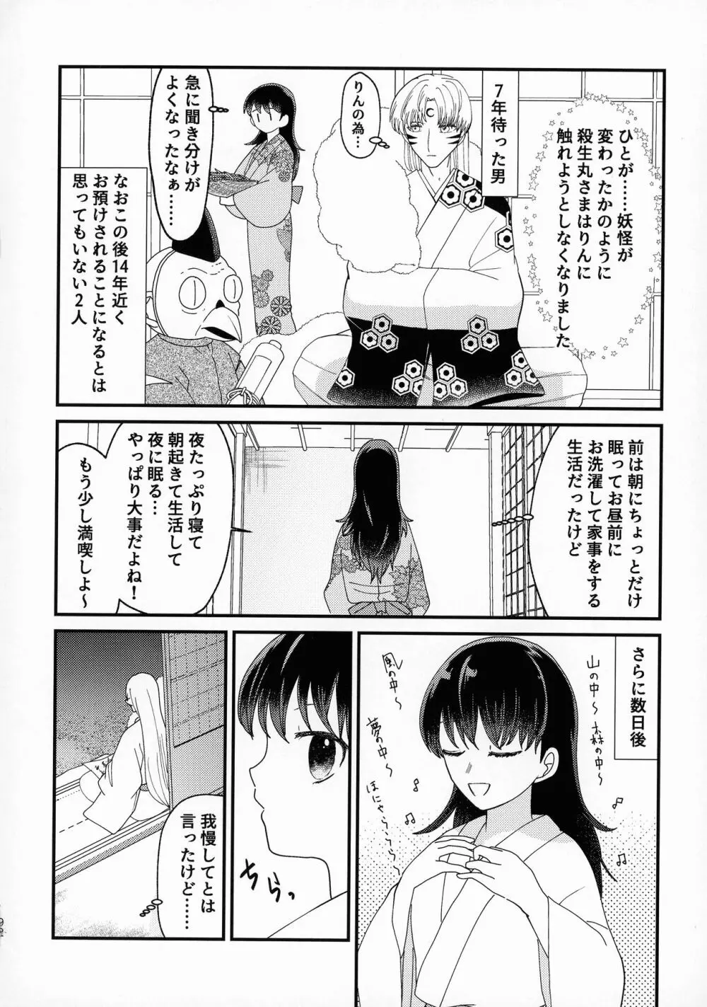 禁欲の大妖怪 91ページ