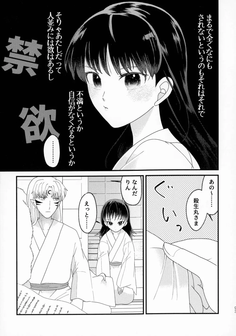 禁欲の大妖怪 92ページ