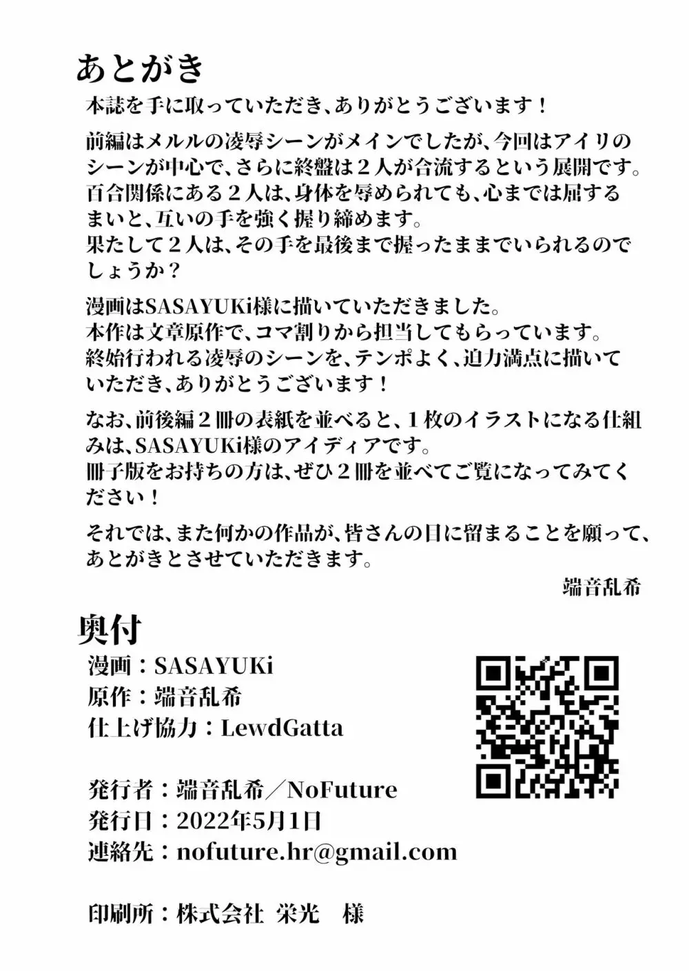 炎氷双騎ツイン・キュアリー 百合ヒロインは男のチンポに敗北する 後編 29ページ