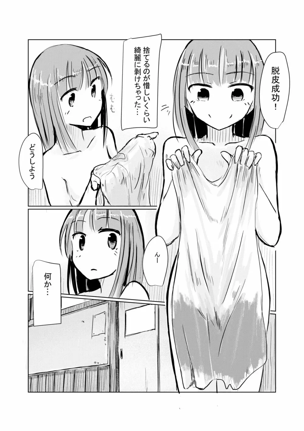 少女と廃校舎 113ページ