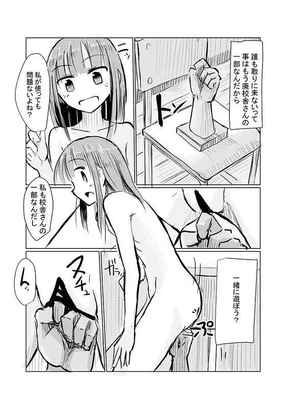 少女と廃校舎 119ページ