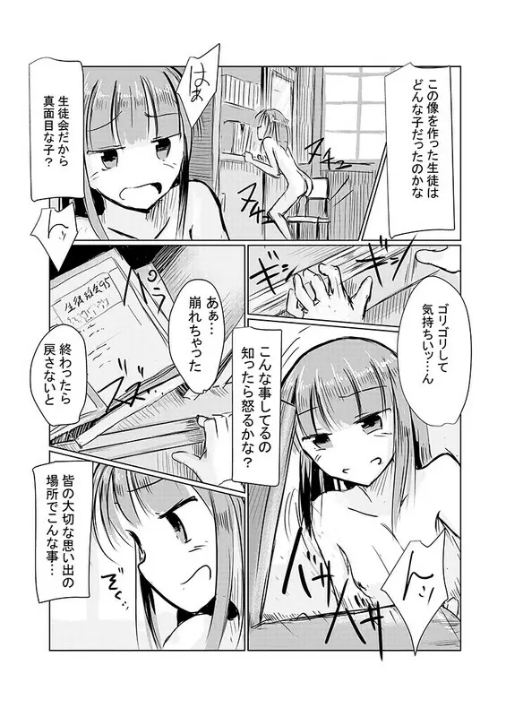 少女と廃校舎 120ページ