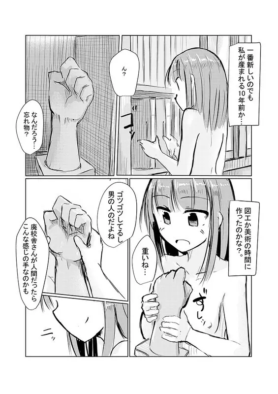 少女と廃校舎 121ページ