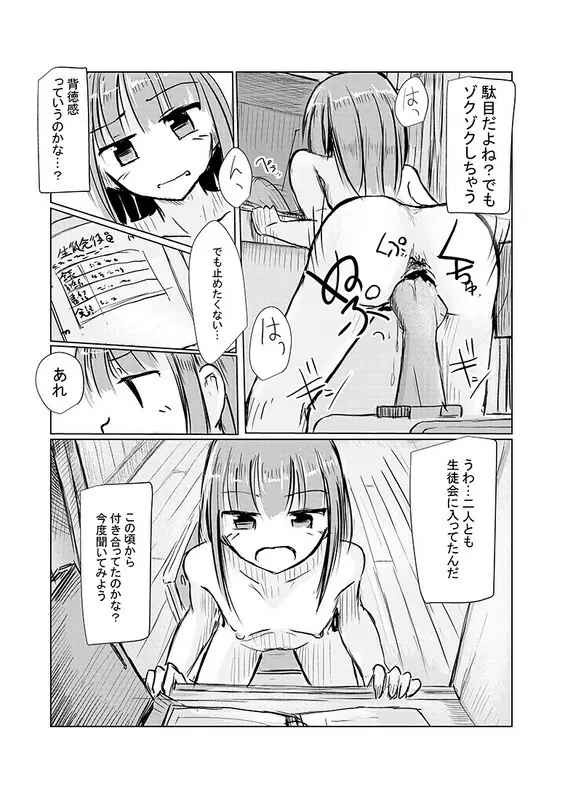 少女と廃校舎 122ページ