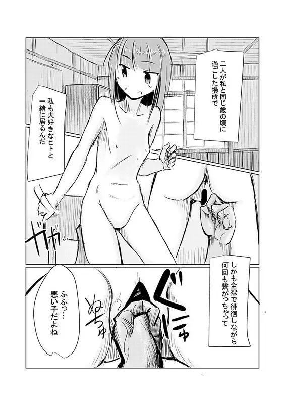 少女と廃校舎 128ページ