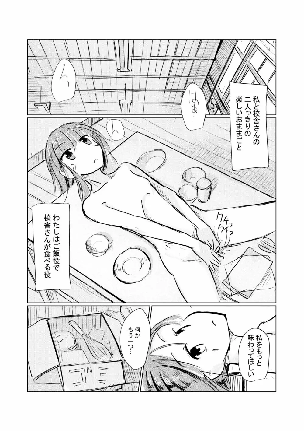 少女と廃校舎 84ページ