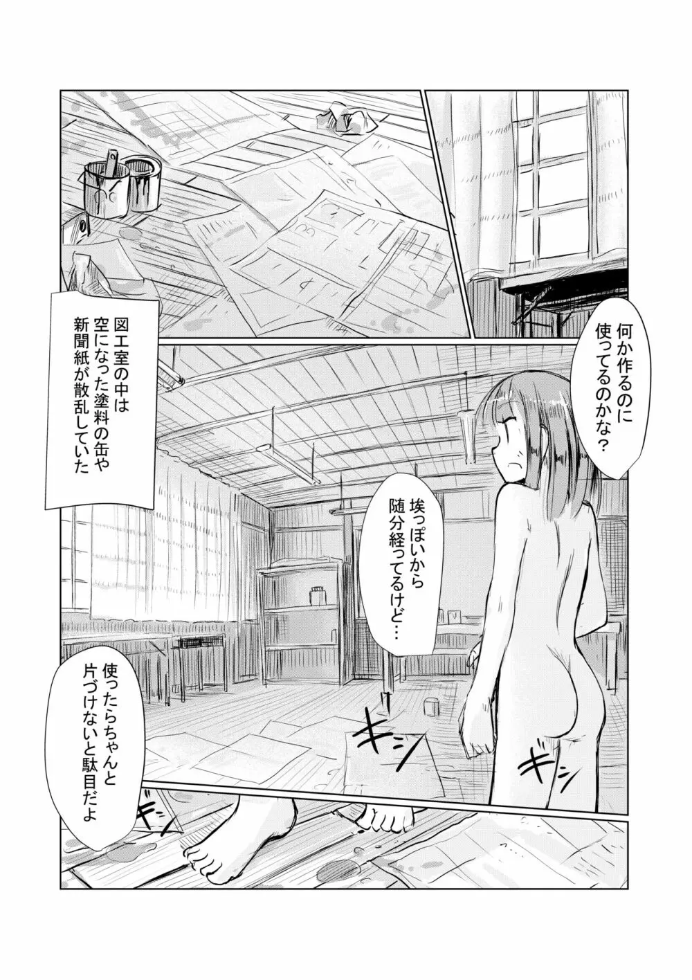 少女と廃校舎 96ページ