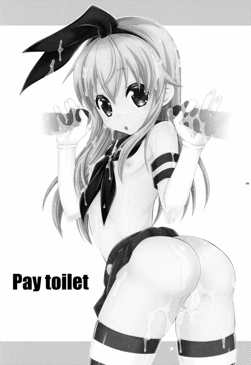 Pay toilet 2ページ