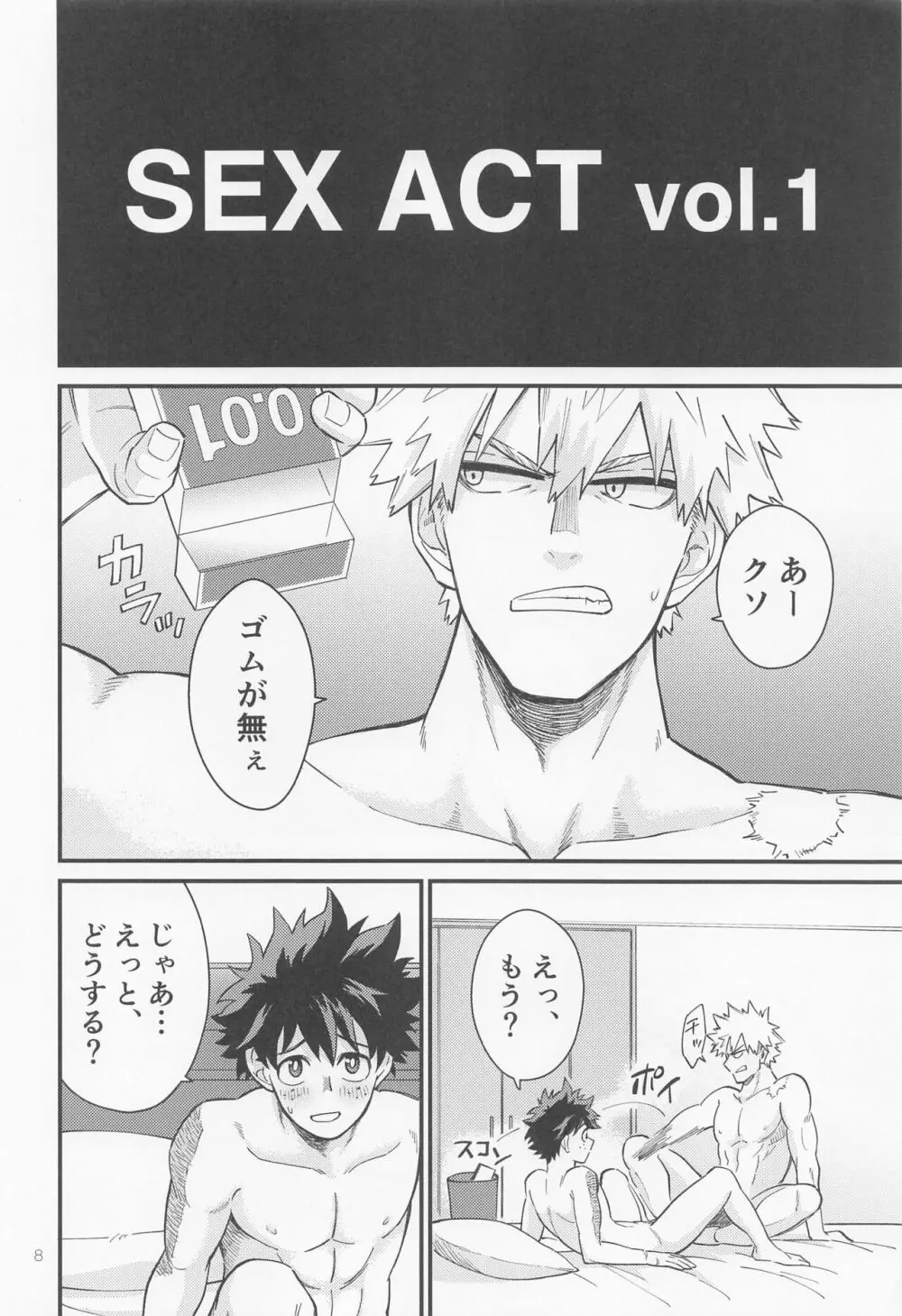 SEX ACT vol.1 7ページ