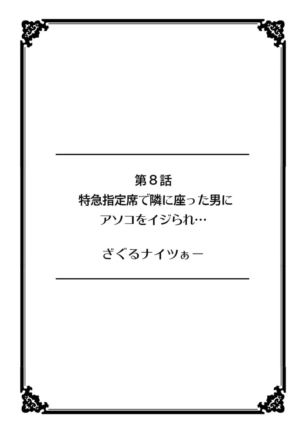 彼女が痴漢で濡れるまで～知らない人に…イカされちゃう!～【フルカラー】 2 11ページ