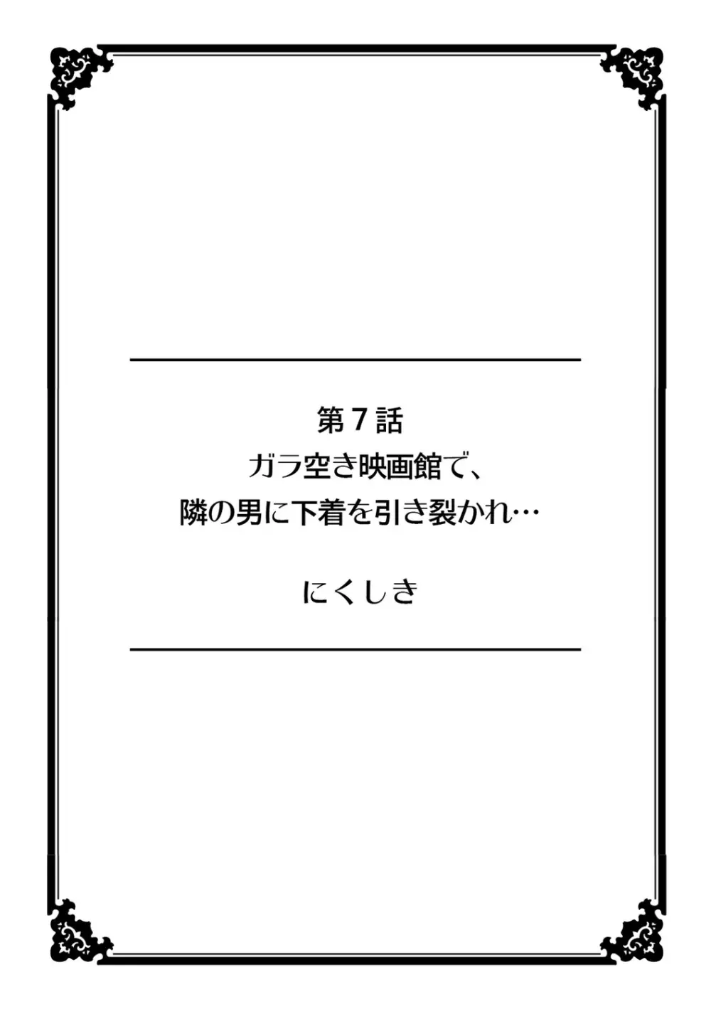 彼女が痴漢で濡れるまで～知らない人に…イカされちゃう!～【フルカラー】 2 2ページ