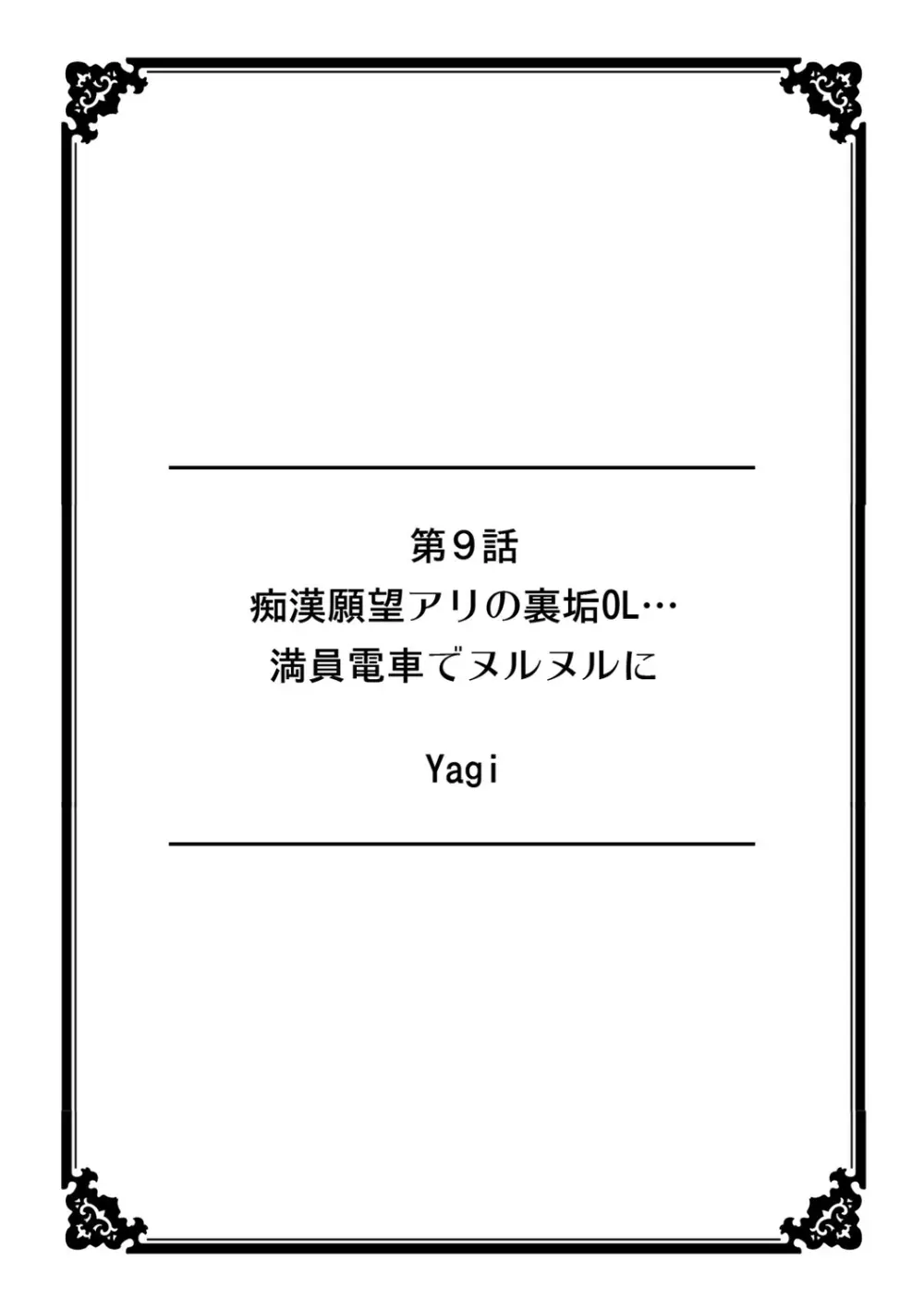 彼女が痴漢で濡れるまで～知らない人に…イカされちゃう!～【フルカラー】 2 20ページ