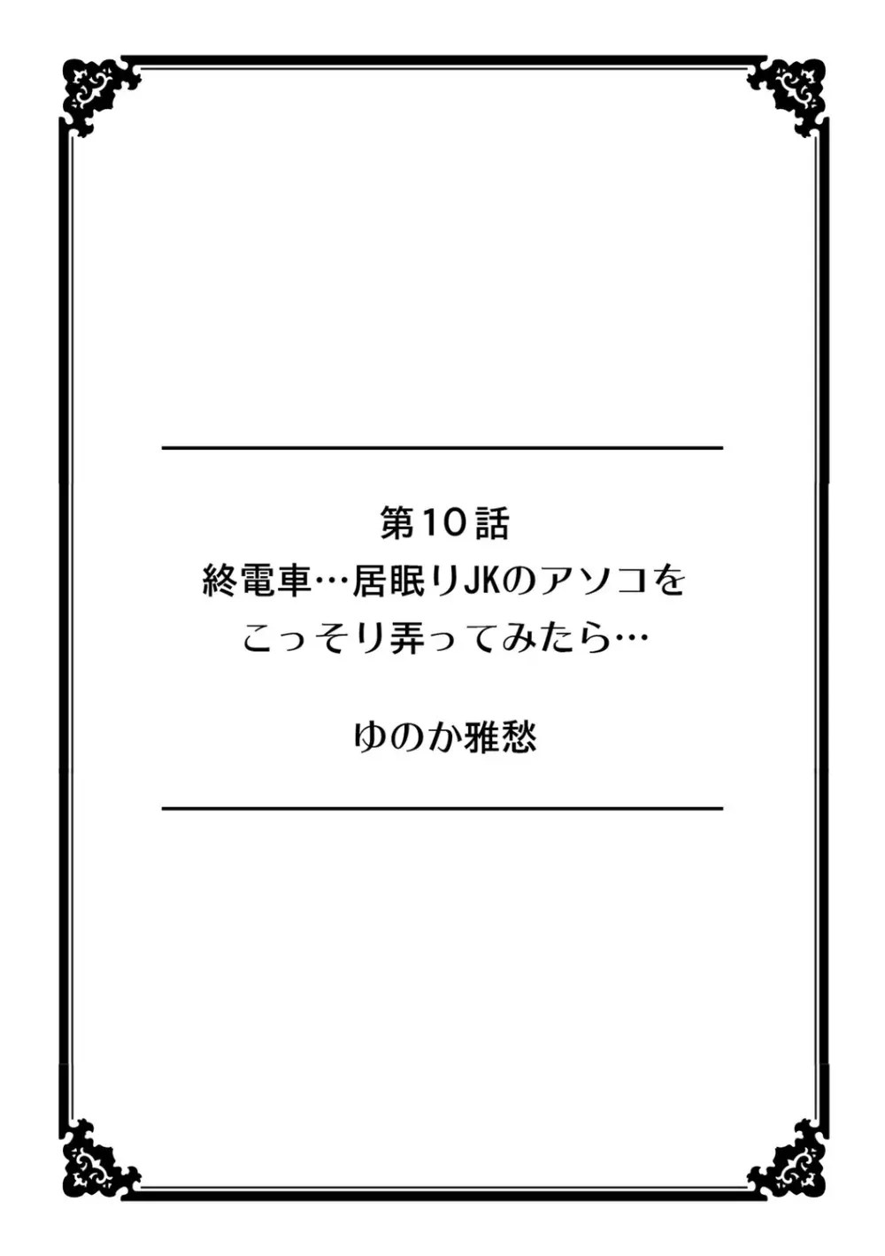 彼女が痴漢で濡れるまで～知らない人に…イカされちゃう!～【フルカラー】 2 29ページ