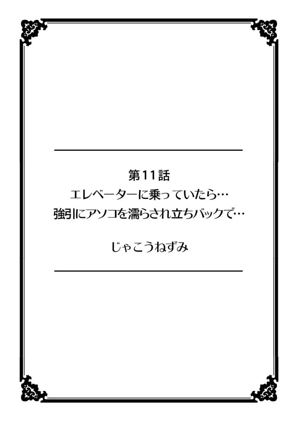 彼女が痴漢で濡れるまで～知らない人に…イカされちゃう!～【フルカラー】 2 38ページ