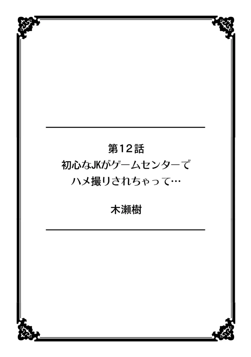 彼女が痴漢で濡れるまで～知らない人に…イカされちゃう!～【フルカラー】 2 47ページ