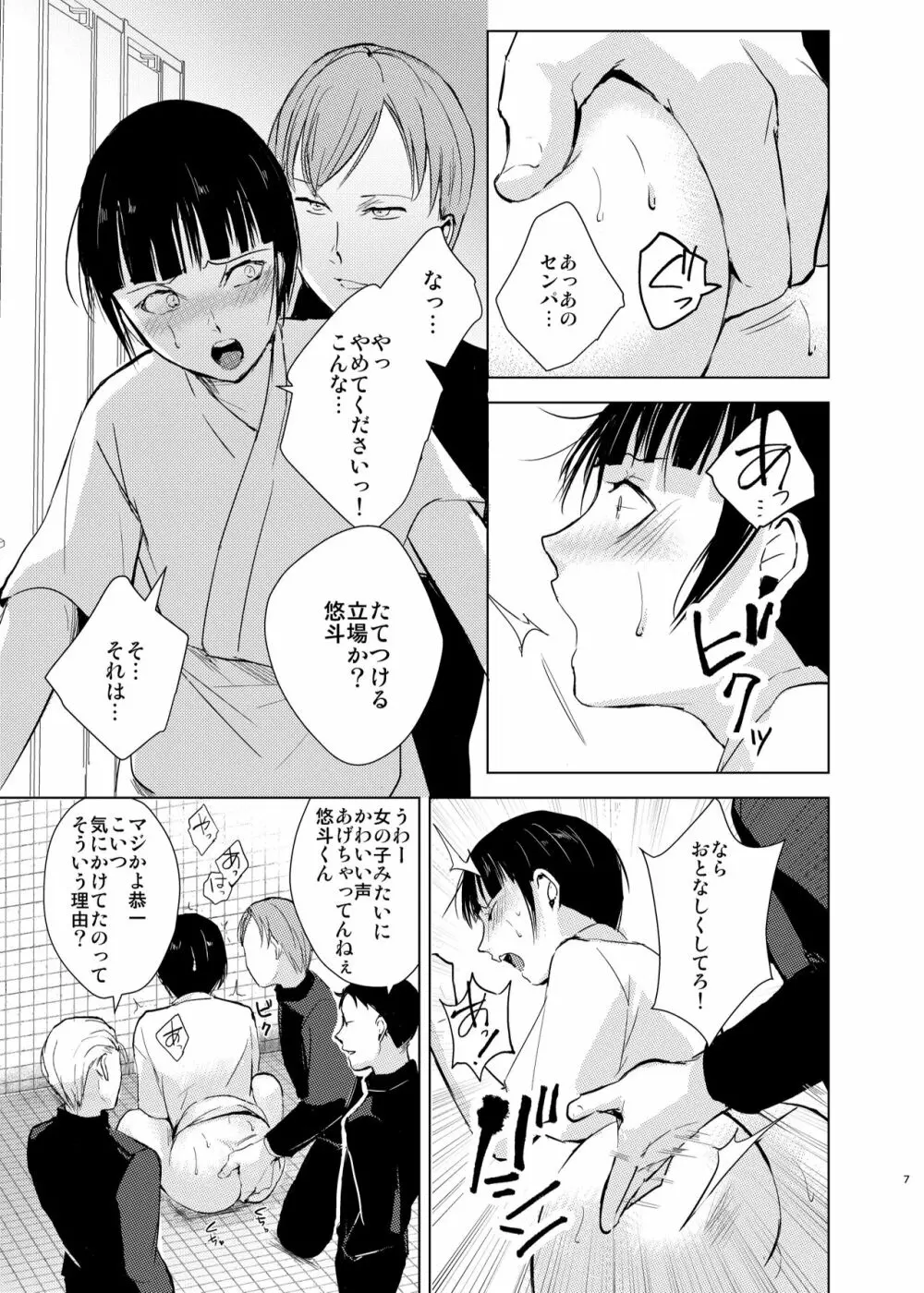 弓道男子×メス堕ち調教 先輩に内緒で彼女作ったら制裁レ〇プされました 8ページ