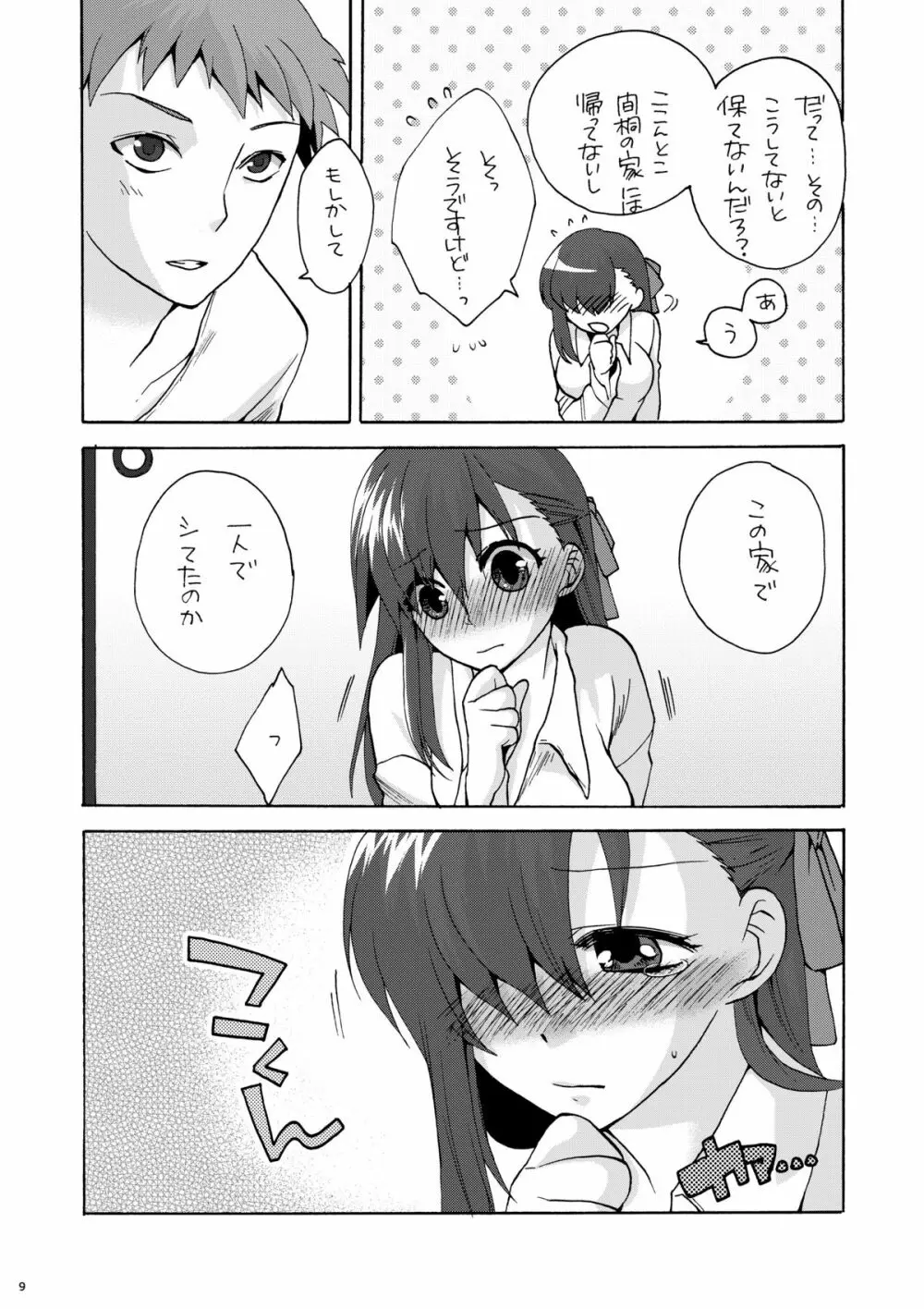 ひとひら 8ページ