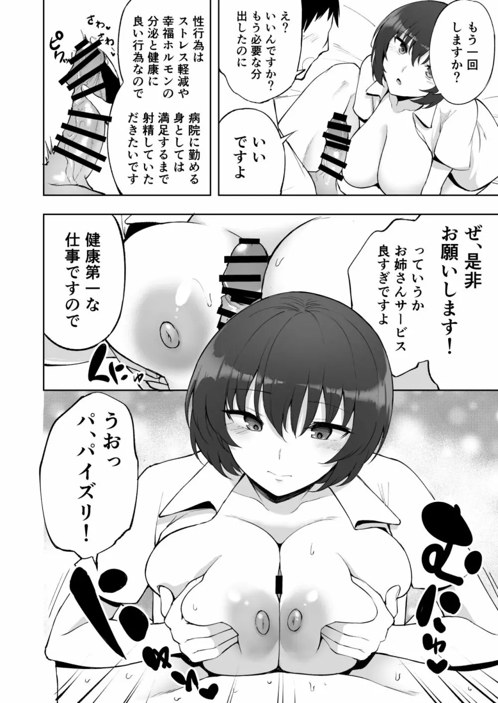 搾精看護師のお姉さん 13ページ