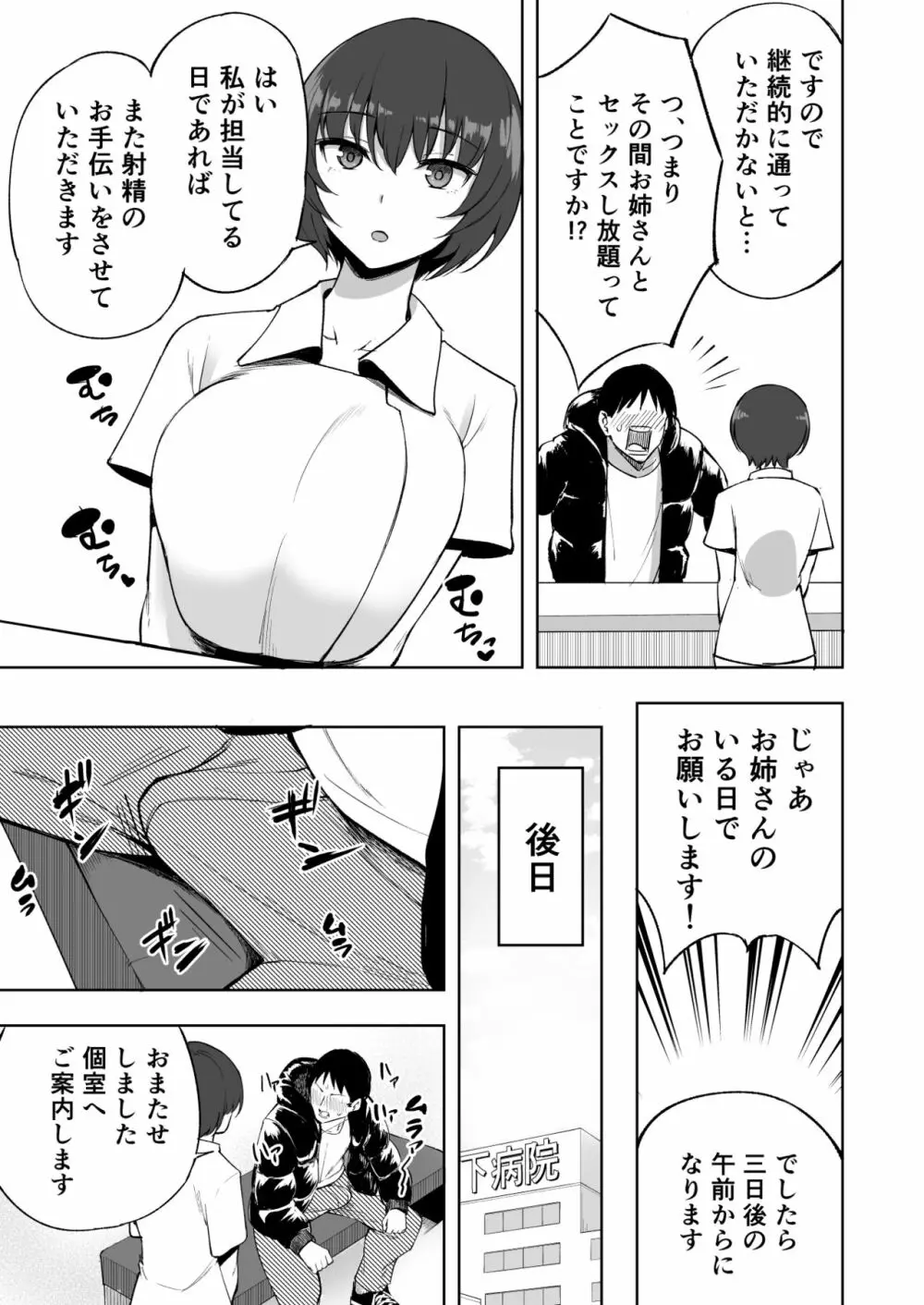 搾精看護師のお姉さん 18ページ