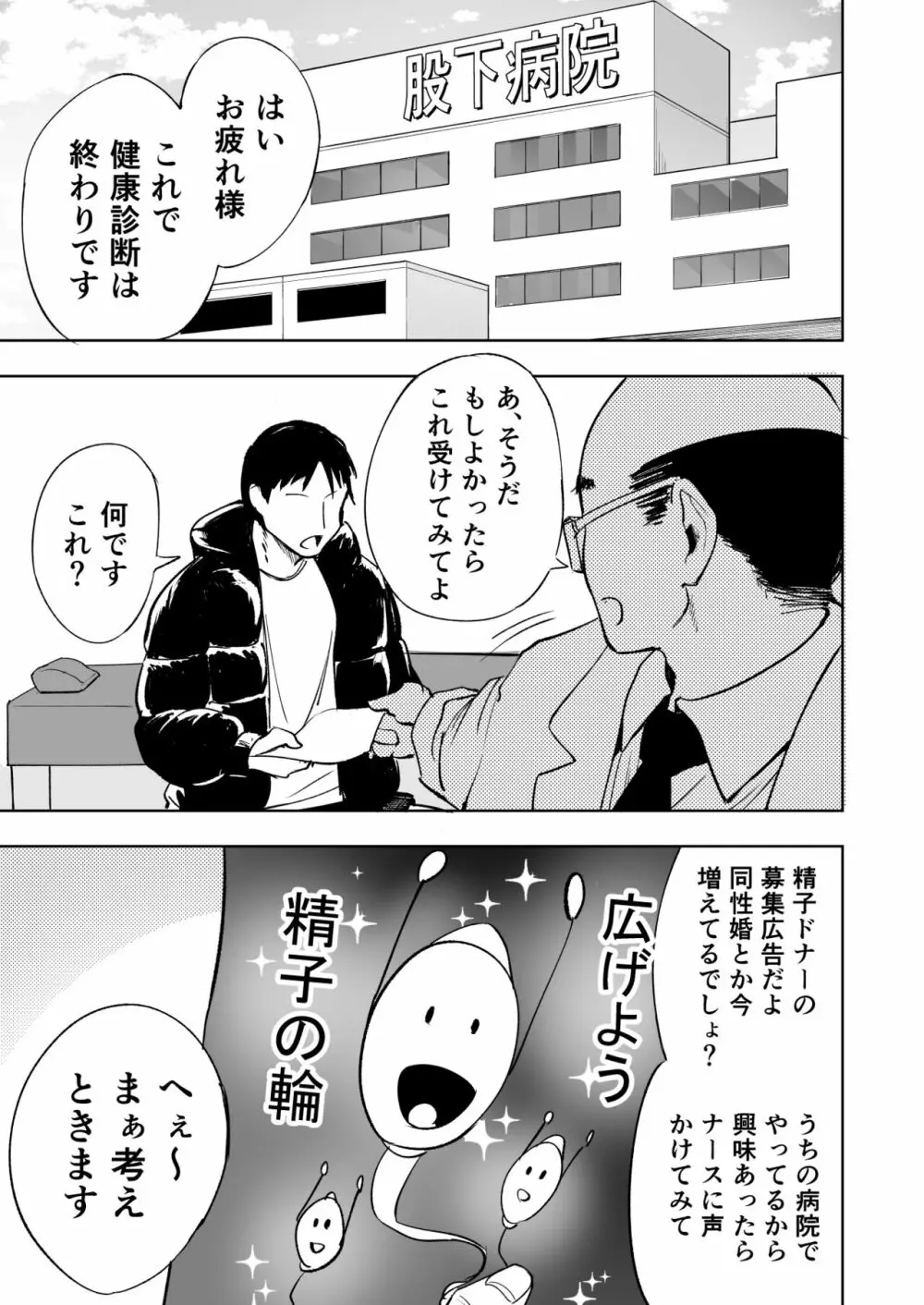 搾精看護師のお姉さん 2ページ