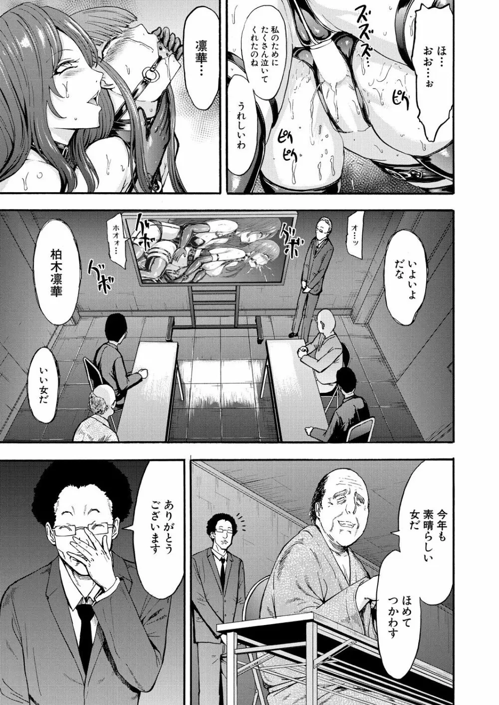 闇生徒会長 107ページ