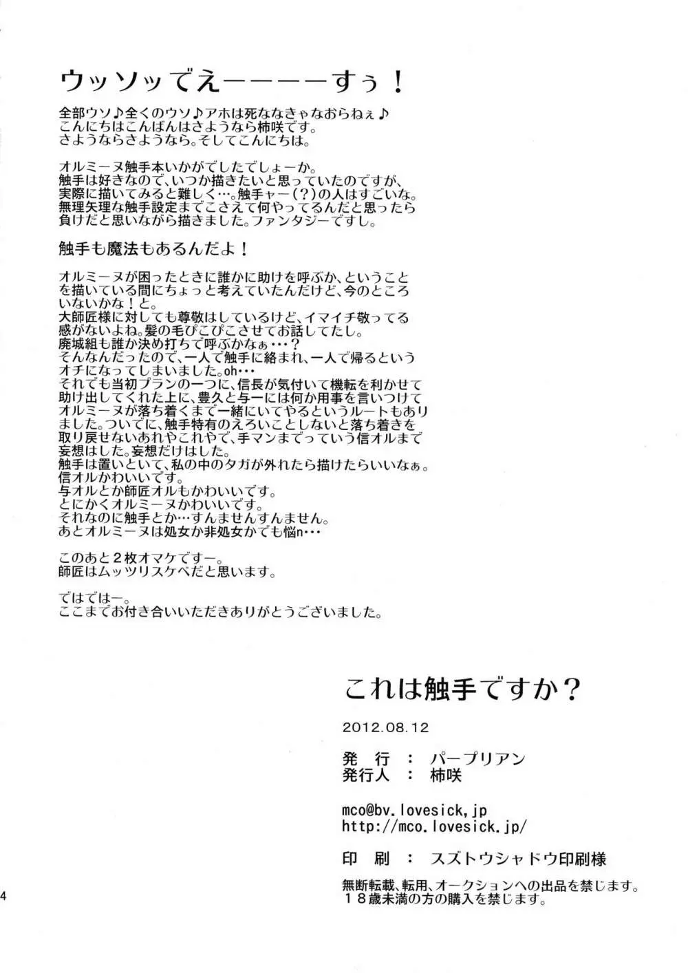 これは触手ですか? 24ページ