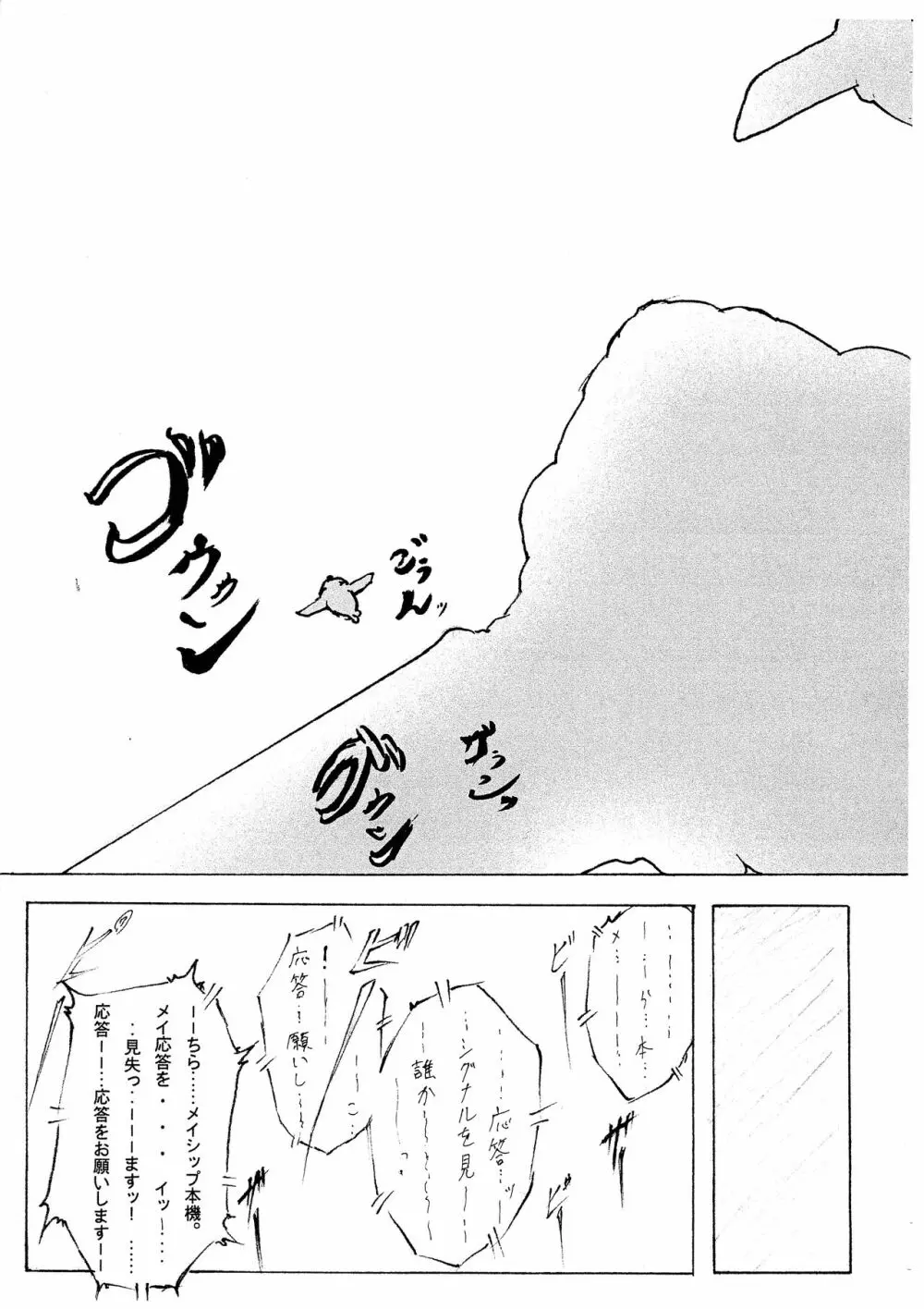 [ステンシルステップ (雨宮ツムギ)] 純隷天使(仮) 第五話「崩戒」(ギルティギア) 3ページ