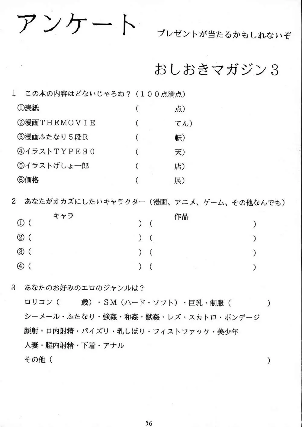 おしおきマガジン 3 55ページ