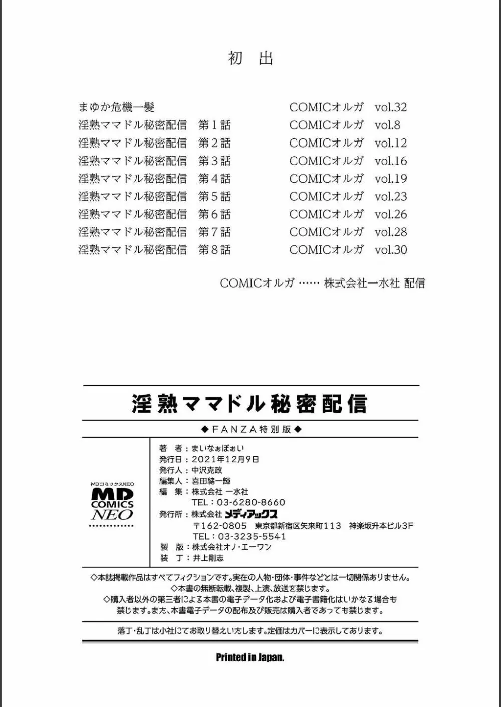 淫熟ママドル秘密配信 200ページ